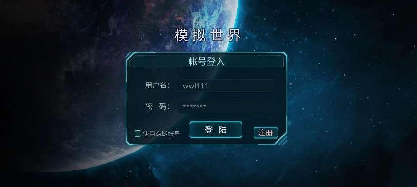 模拟世界APP登陆指南